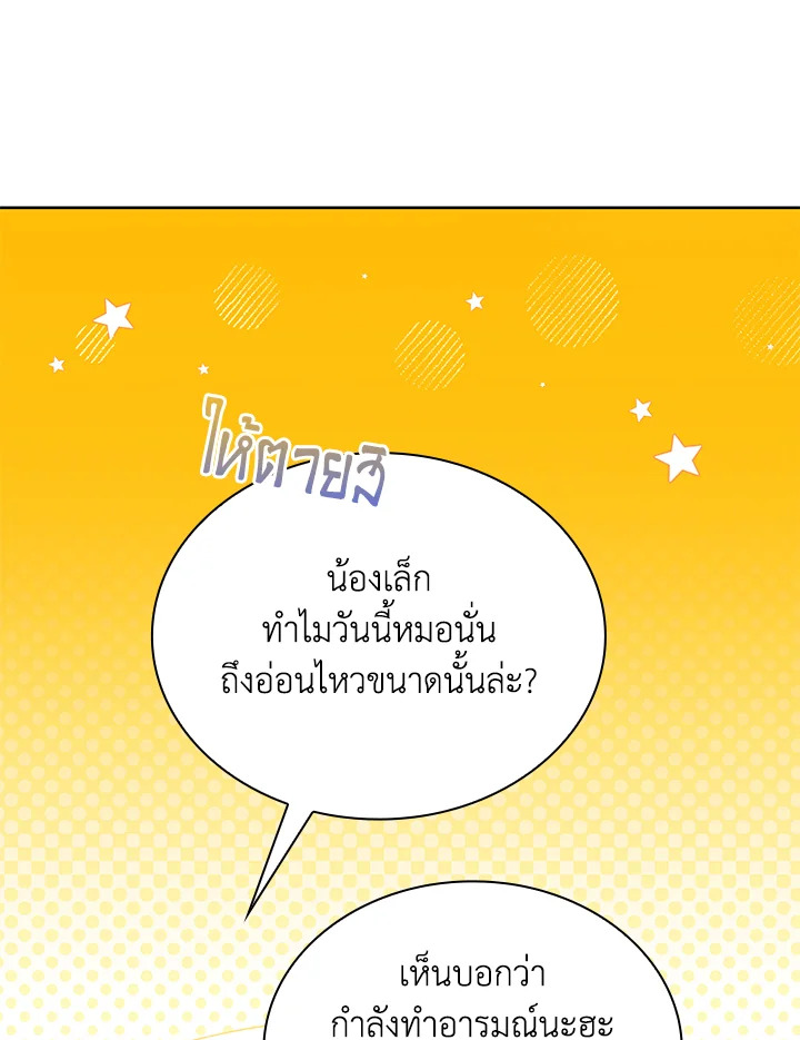 In This Life, the Greatest Star in the Universe ตอนที่ 44 34