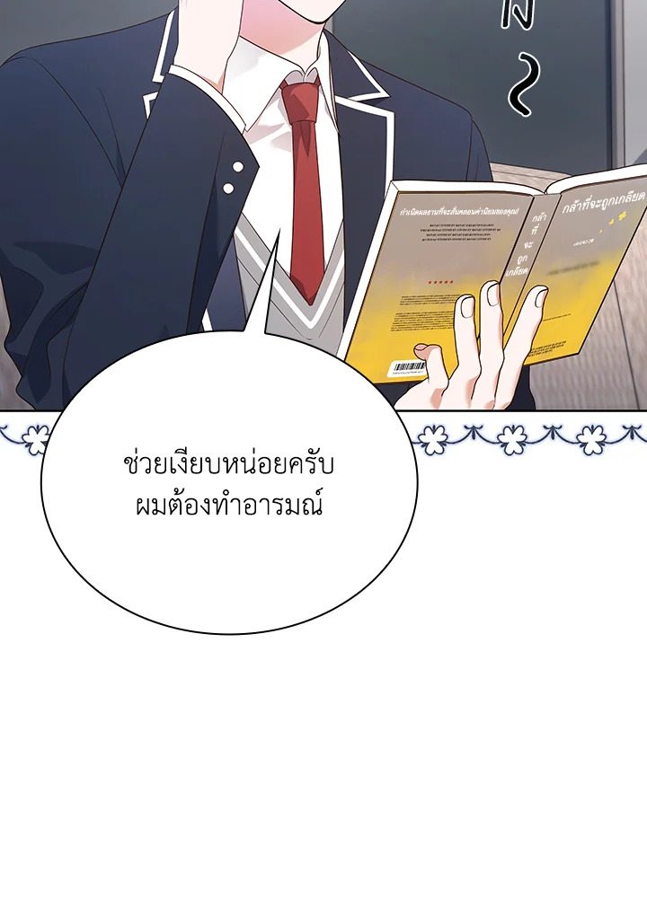 In This Life, the Greatest Star in the Universe ตอนที่ 44 37