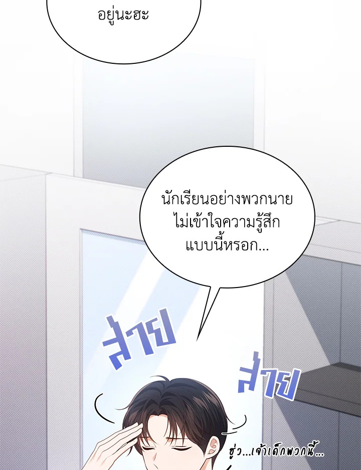 In This Life, the Greatest Star in the Universe ตอนที่ 44 32