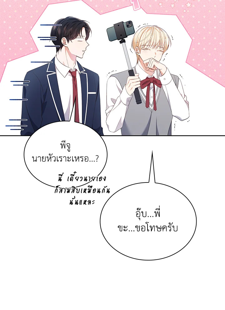 In This Life, the Greatest Star in the Universe ตอนที่ 44 53