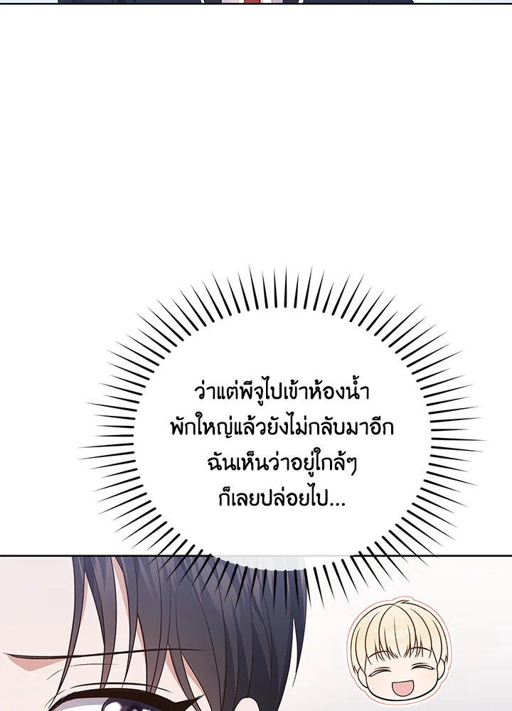 In This Life, the Greatest Star in the Universe ตอนที่ 44 43