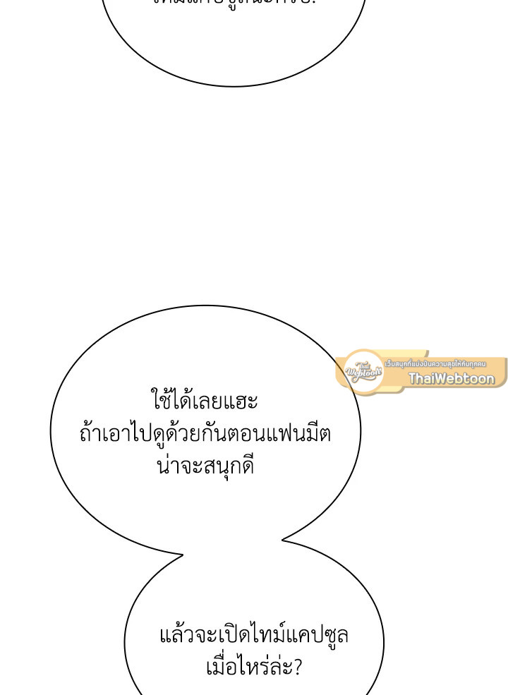 In This Life, the Greatest Star in the Universe ตอนที่ 44 50