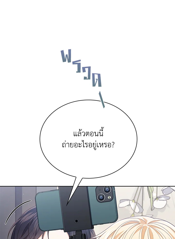 In This Life, the Greatest Star in the Universe ตอนที่ 44 48