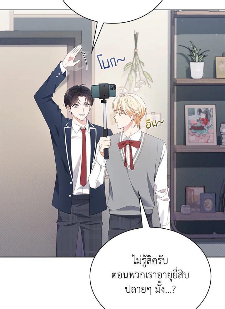 In This Life, the Greatest Star in the Universe ตอนที่ 44 51