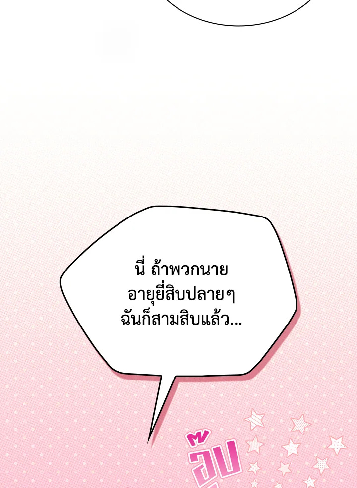 In This Life, the Greatest Star in the Universe ตอนที่ 44 52