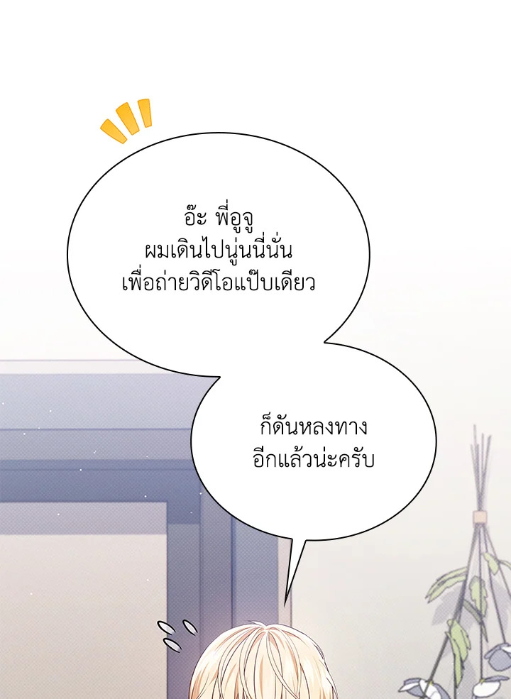In This Life, the Greatest Star in the Universe ตอนที่ 44 46