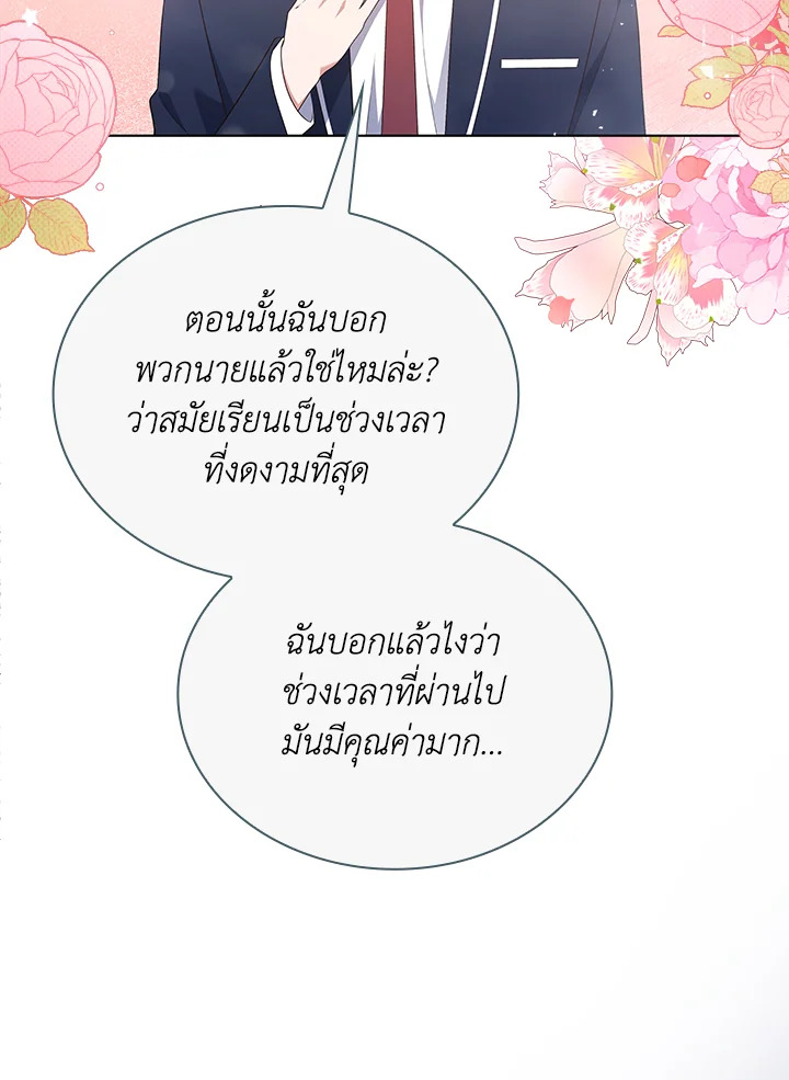 In This Life, the Greatest Star in the Universe ตอนที่ 44 60