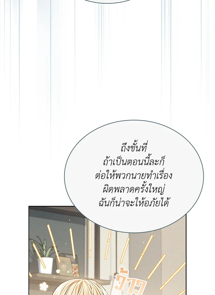 In This Life, the Greatest Star in the Universe ตอนที่ 44 57