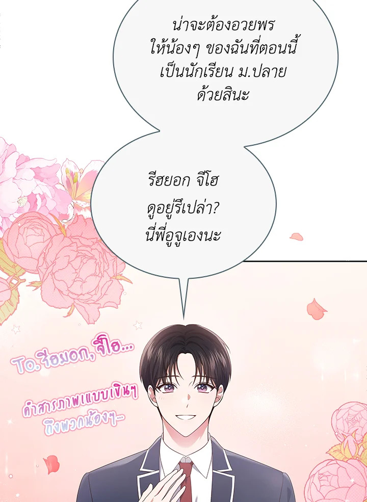 In This Life, the Greatest Star in the Universe ตอนที่ 44 59