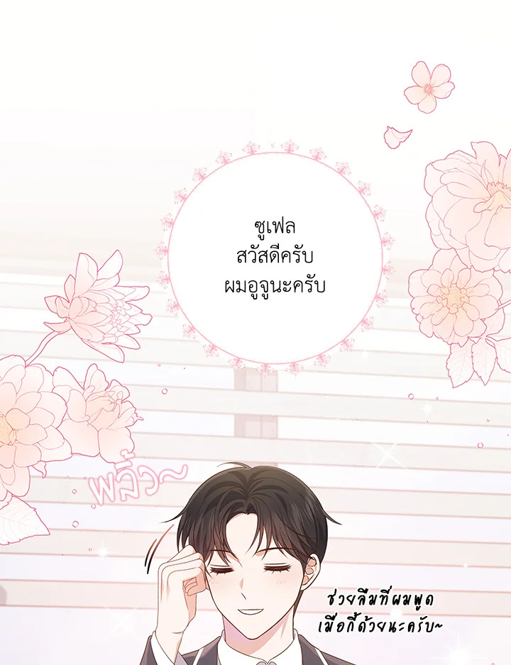 In This Life, the Greatest Star in the Universe ตอนที่ 44 66