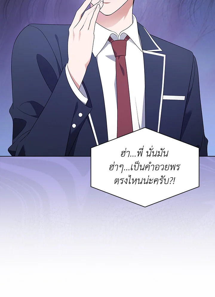 In This Life, the Greatest Star in the Universe ตอนที่ 44 63