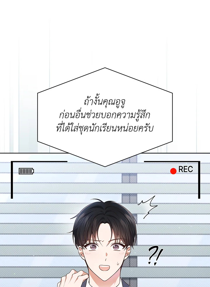 In This Life, the Greatest Star in the Universe ตอนที่ 44 54