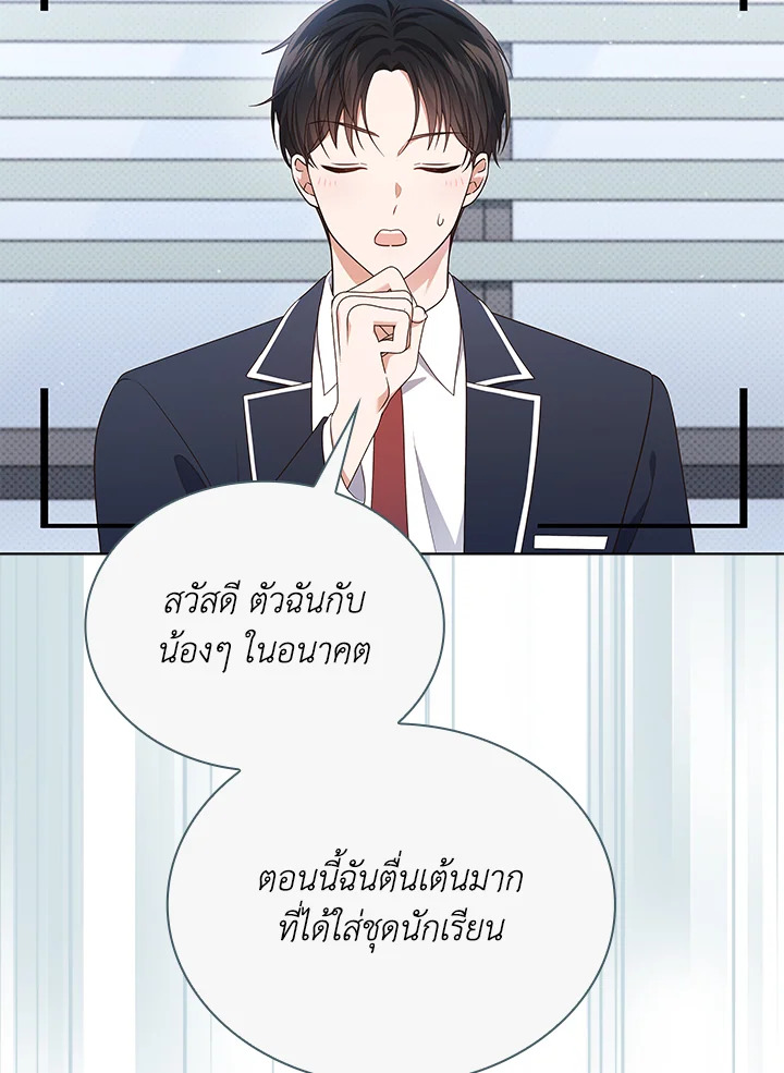 In This Life, the Greatest Star in the Universe ตอนที่ 44 56