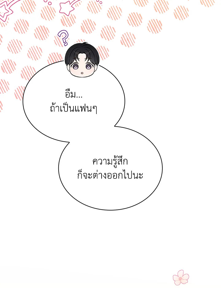 In This Life, the Greatest Star in the Universe ตอนที่ 44 65