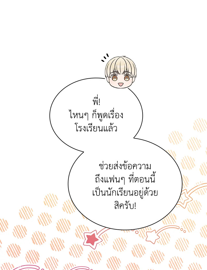 In This Life, the Greatest Star in the Universe ตอนที่ 44 64