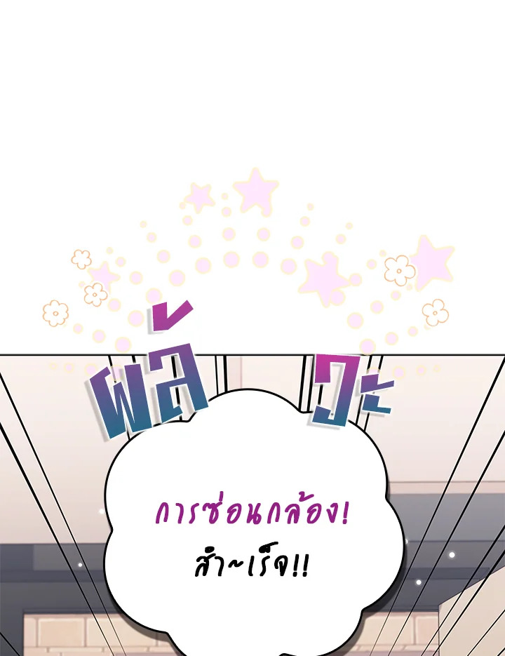 In This Life, the Greatest Star in the Universe ตอนที่ 44 80
