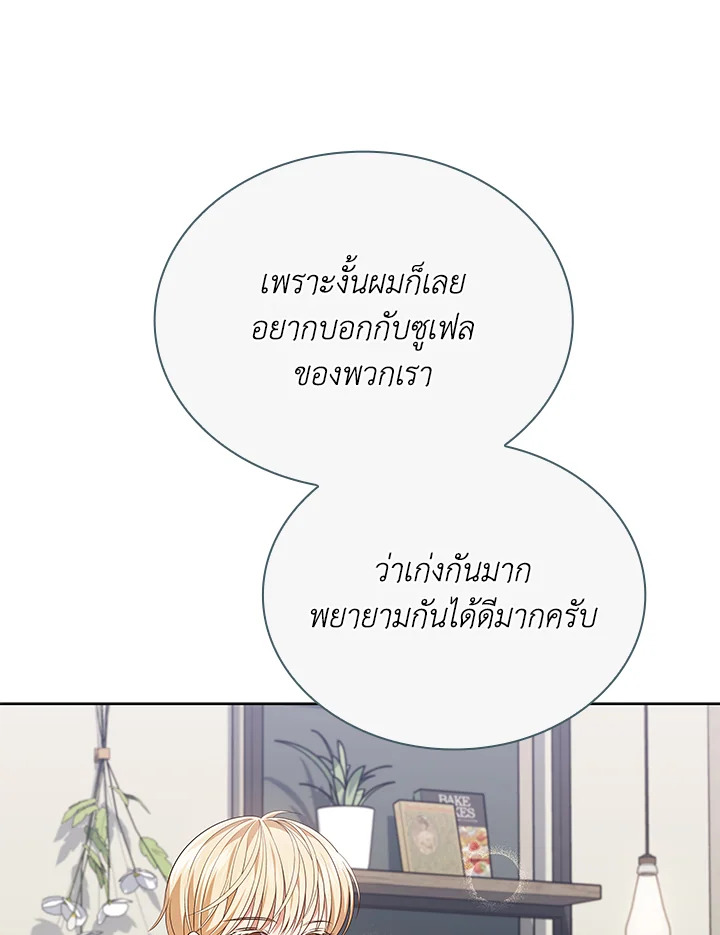 In This Life, the Greatest Star in the Universe ตอนที่ 44 73