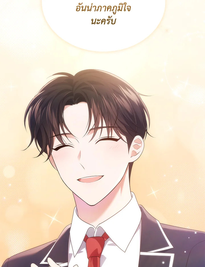 In This Life, the Greatest Star in the Universe ตอนที่ 44 75