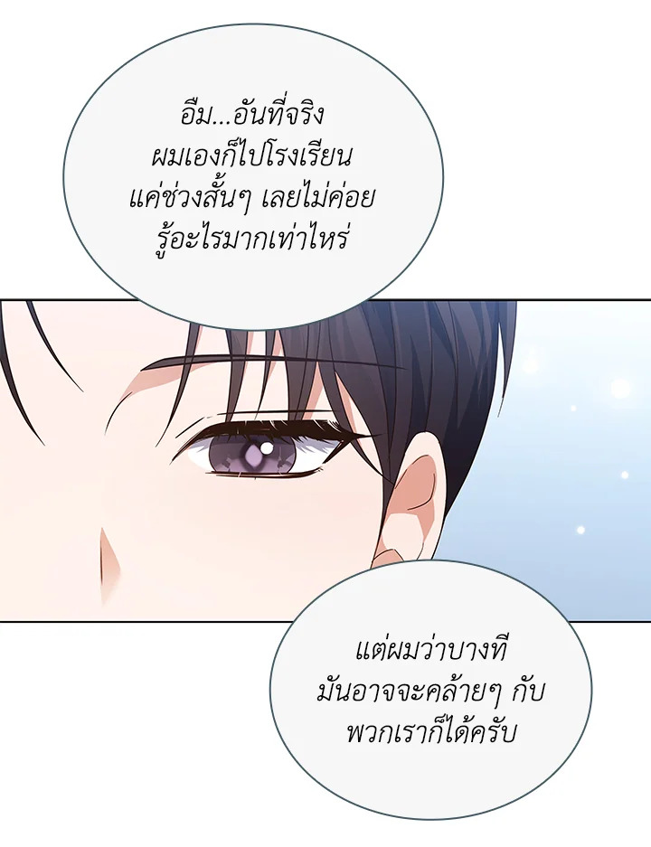 In This Life, the Greatest Star in the Universe ตอนที่ 44 68