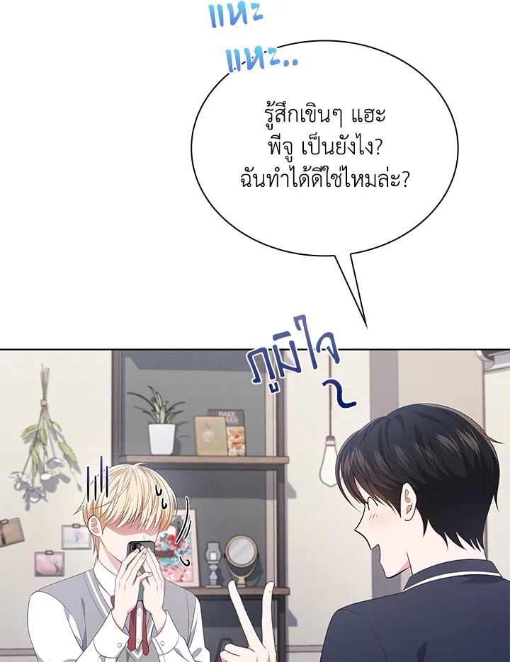In This Life, the Greatest Star in the Universe ตอนที่ 44 77