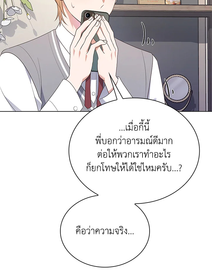 In This Life, the Greatest Star in the Universe ตอนที่ 44 79