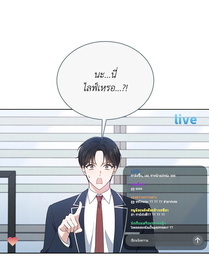 In This Life, the Greatest Star in the Universe ตอนที่ 44 84