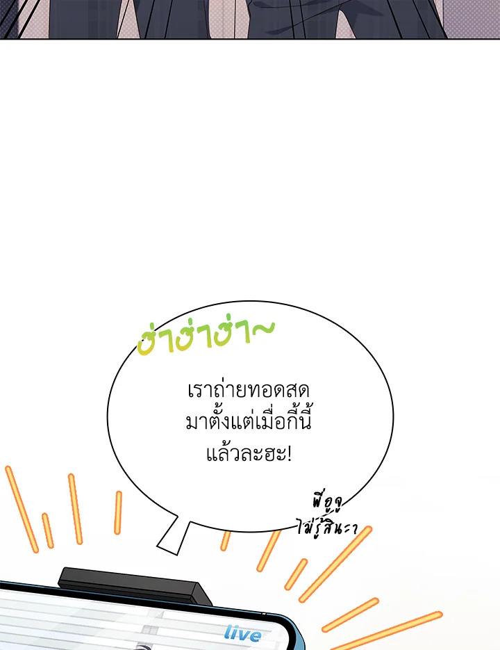 In This Life, the Greatest Star in the Universe ตอนที่ 44 82