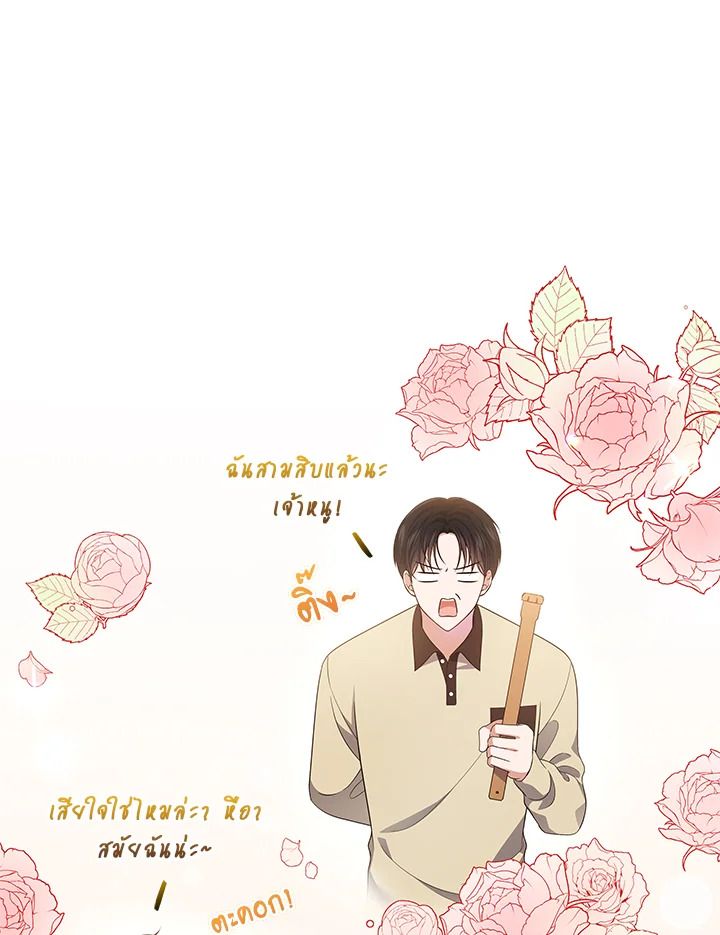 In This Life, the Greatest Star in the Universe ตอนที่ 44 85