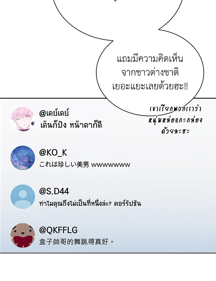 In This Life, the Greatest Star in the Universe ตอนที่ 44 94