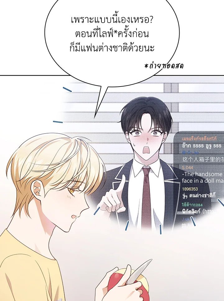 In This Life, the Greatest Star in the Universe ตอนที่ 44 97