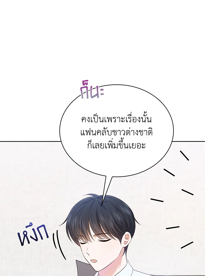 In This Life, the Greatest Star in the Universe ตอนที่ 44 95