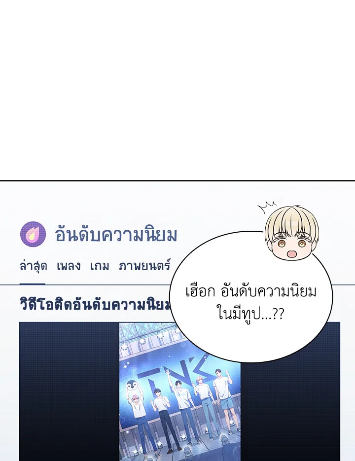 In This Life, the Greatest Star in the Universe ตอนที่ 44 92
