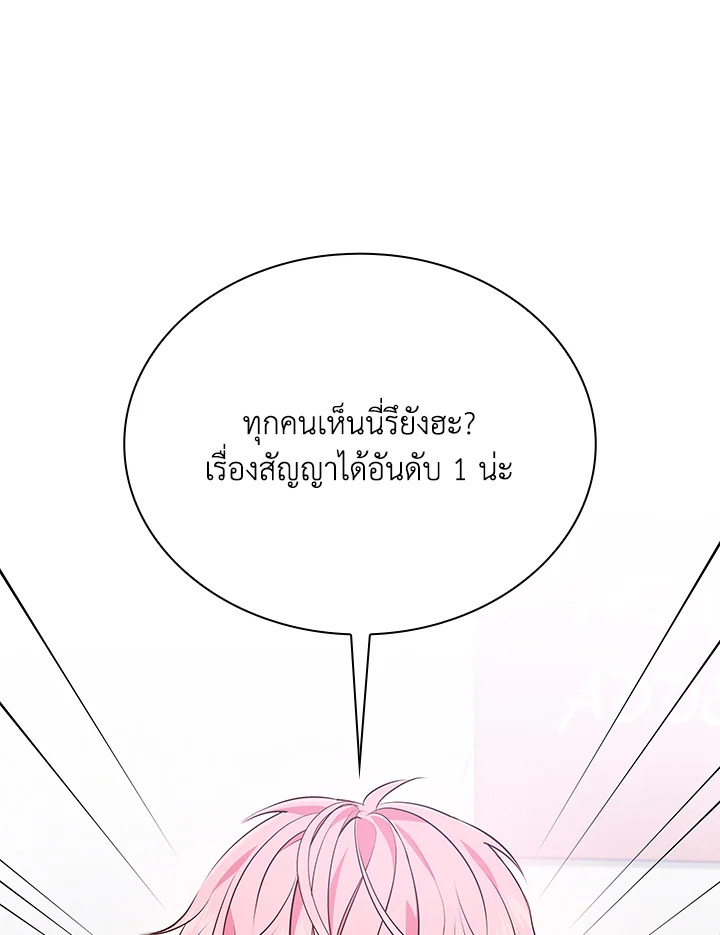 In This Life, the Greatest Star in the Universe ตอนที่ 44 90