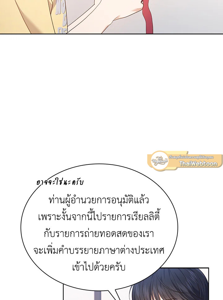 In This Life, the Greatest Star in the Universe ตอนที่ 44 98