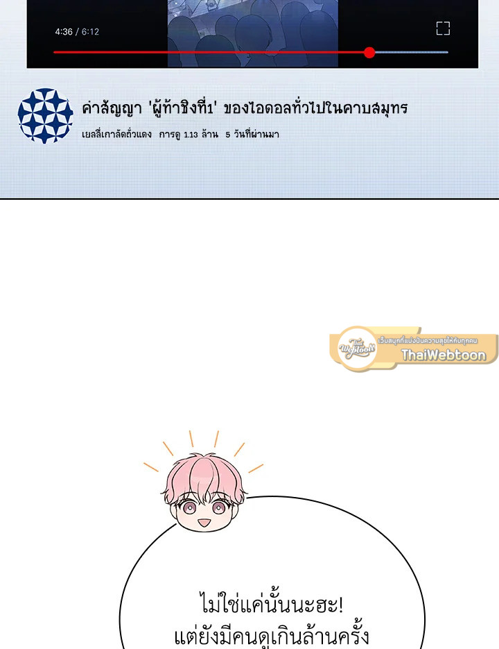 In This Life, the Greatest Star in the Universe ตอนที่ 44 93