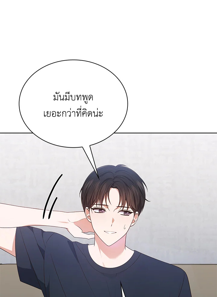 In This Life, the Greatest Star in the Universe ตอนที่ 44 109