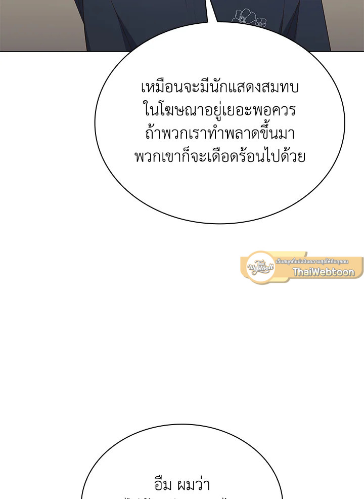In This Life, the Greatest Star in the Universe ตอนที่ 44 110