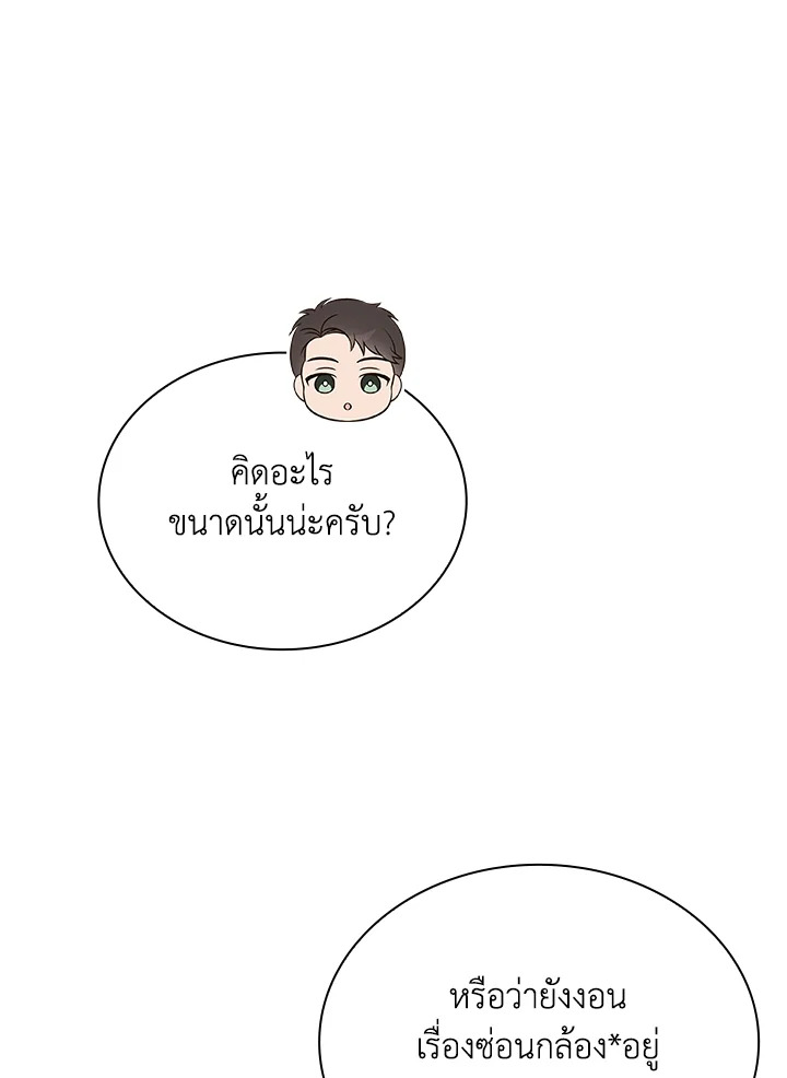 In This Life, the Greatest Star in the Universe ตอนที่ 44 105