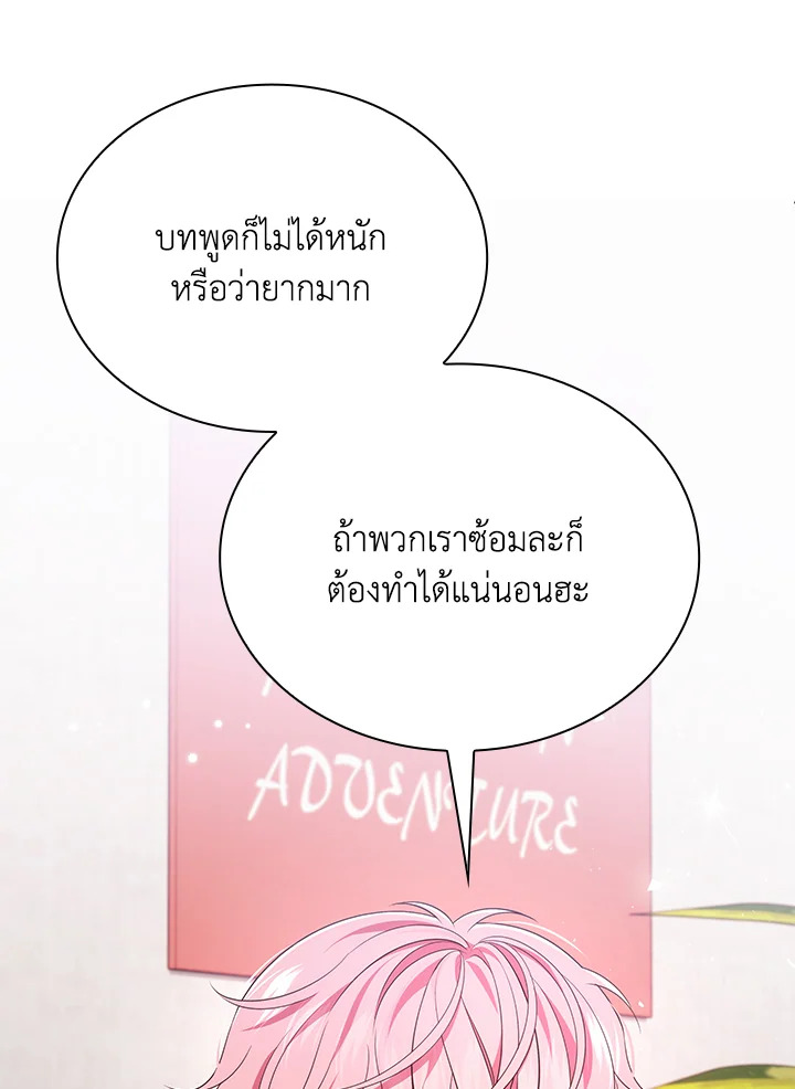 In This Life, the Greatest Star in the Universe ตอนที่ 44 112