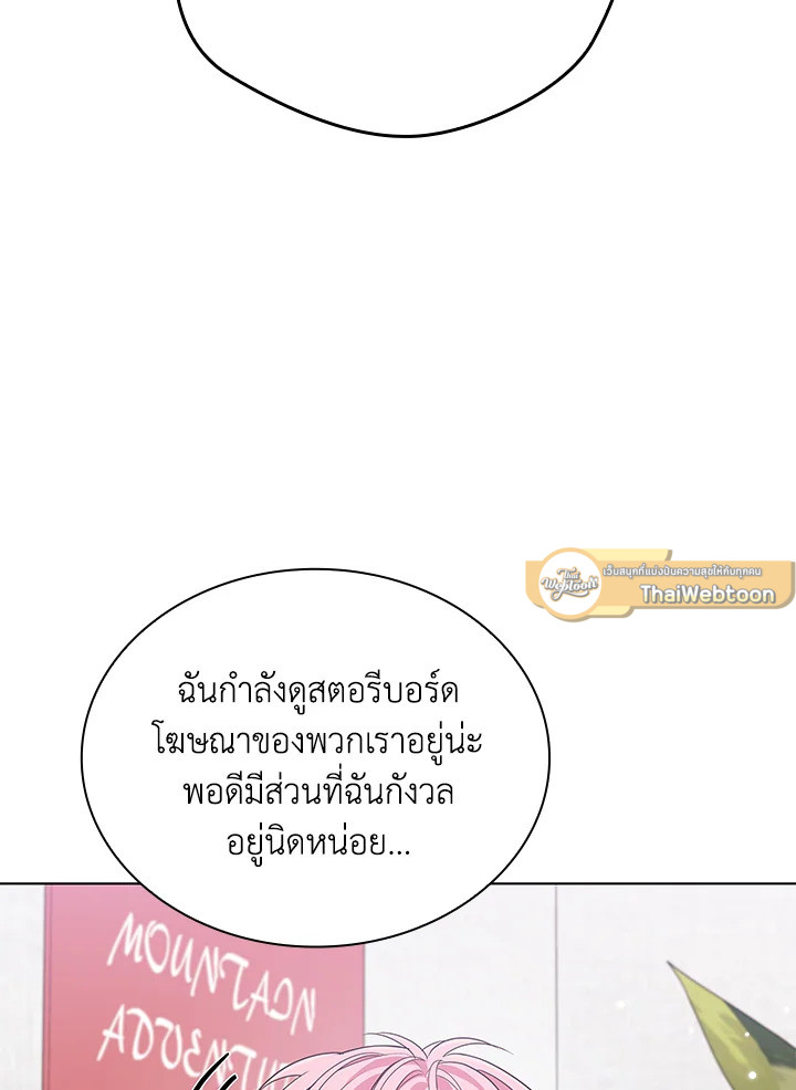 In This Life, the Greatest Star in the Universe ตอนที่ 44 107