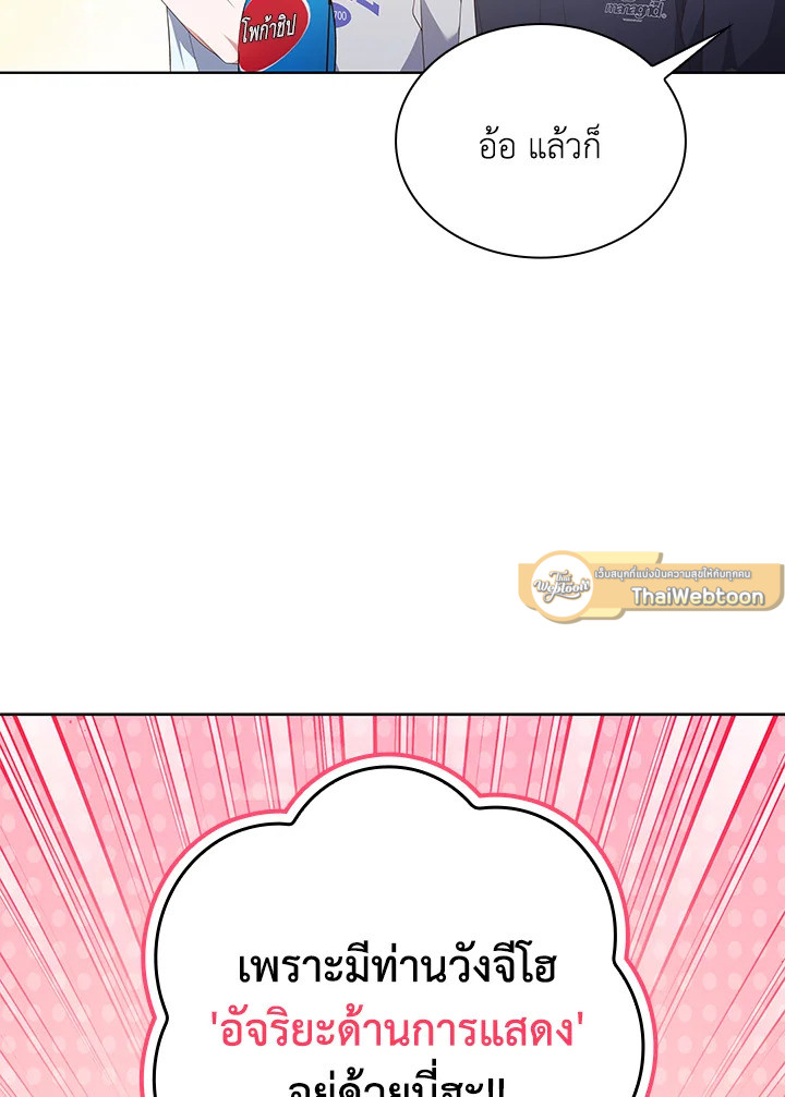 In This Life, the Greatest Star in the Universe ตอนที่ 44 115