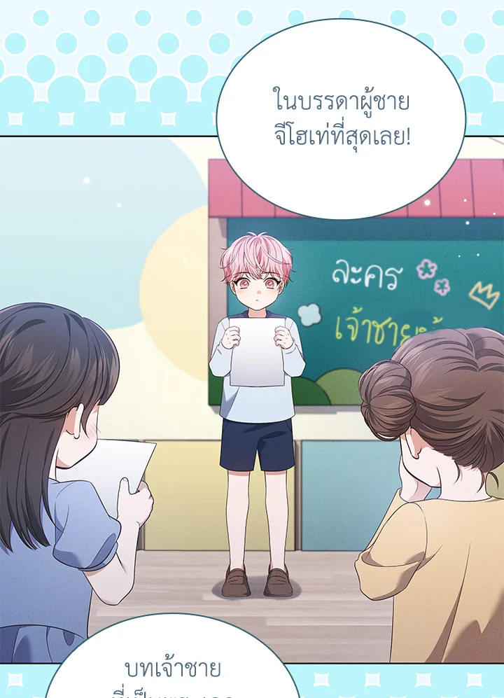In This Life, the Greatest Star in the Universe ตอนที่ 45 3