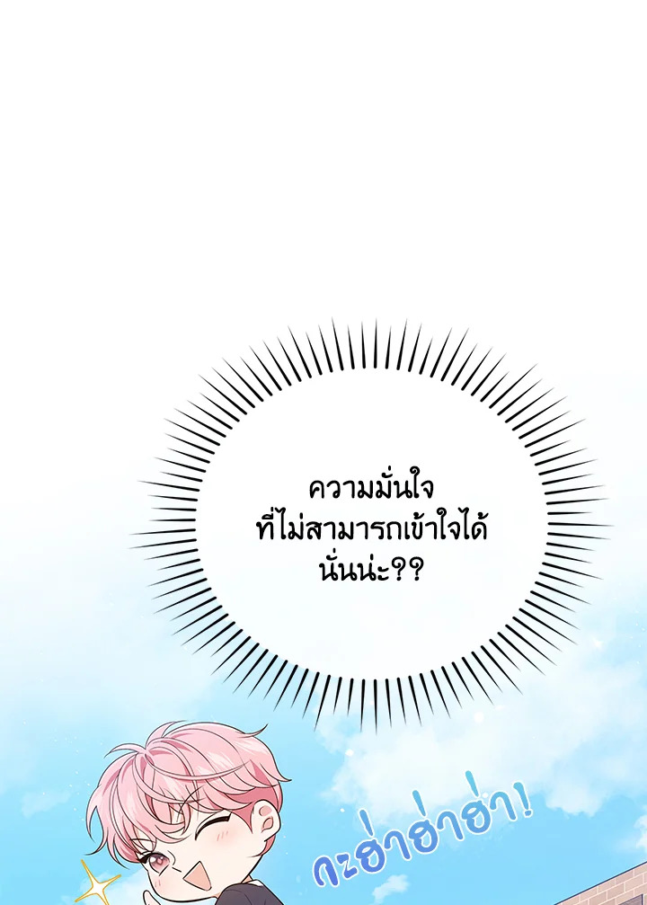 In This Life, the Greatest Star in the Universe ตอนที่ 44 119