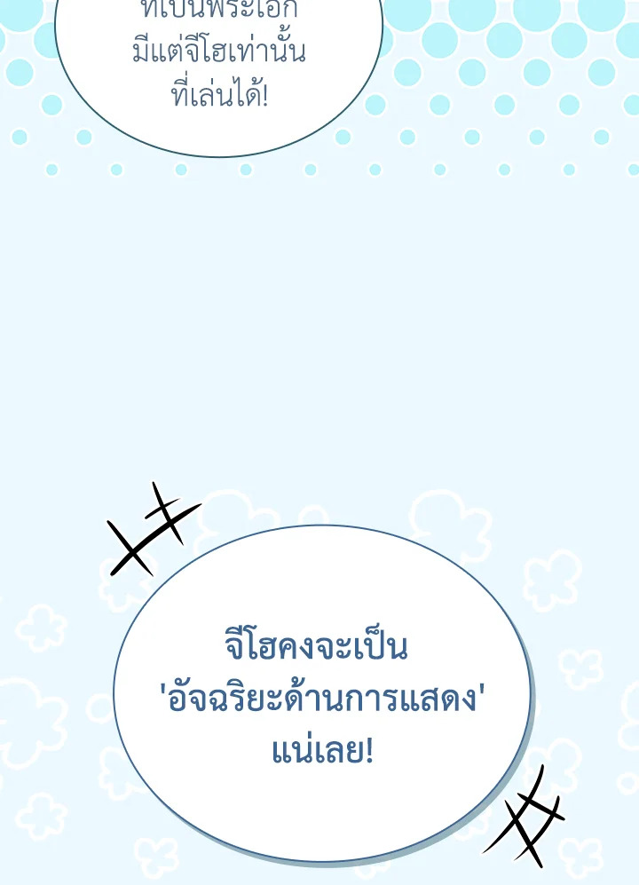 In This Life, the Greatest Star in the Universe ตอนที่ 45 4