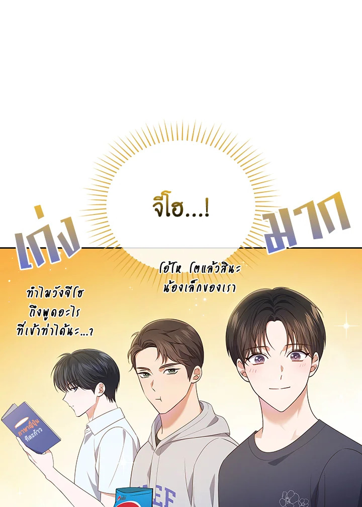 In This Life, the Greatest Star in the Universe ตอนที่ 44 114