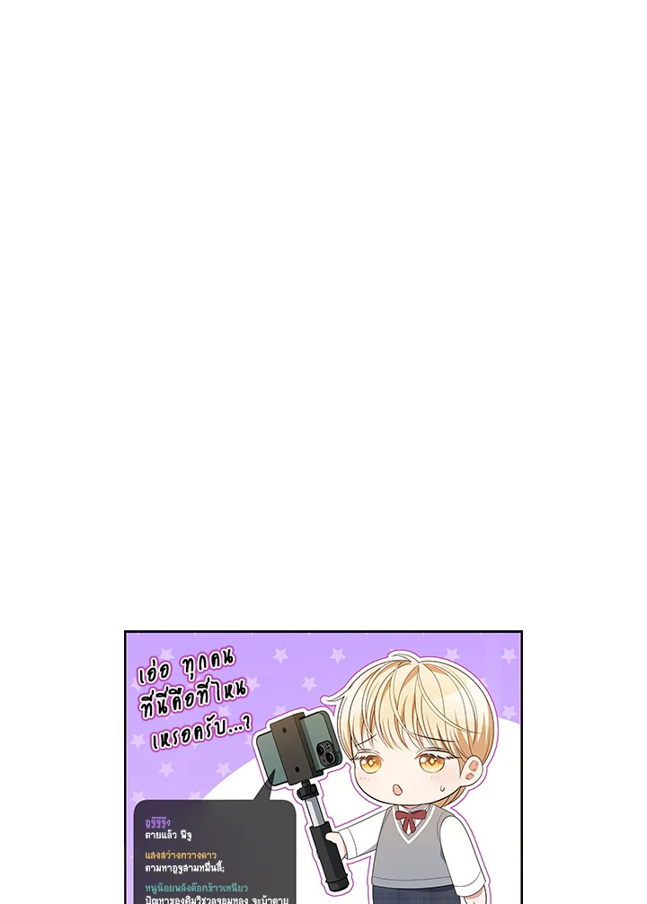 In This Life, the Greatest Star in the Universe ตอนที่ 44 121