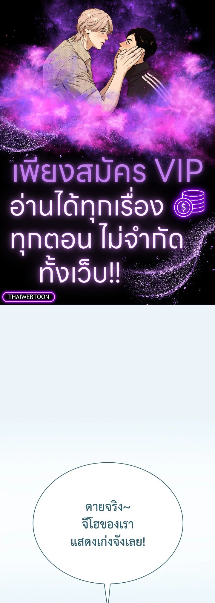 In This Life, the Greatest Star in the Universe ตอนที่ 45 1