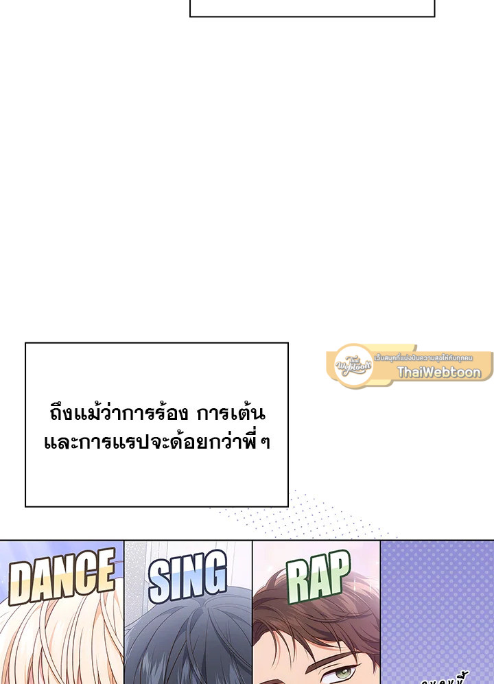 In This Life, the Greatest Star in the Universe ตอนที่ 45 9