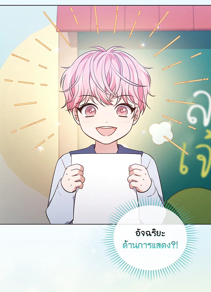 In This Life, the Greatest Star in the Universe ตอนที่ 45 5