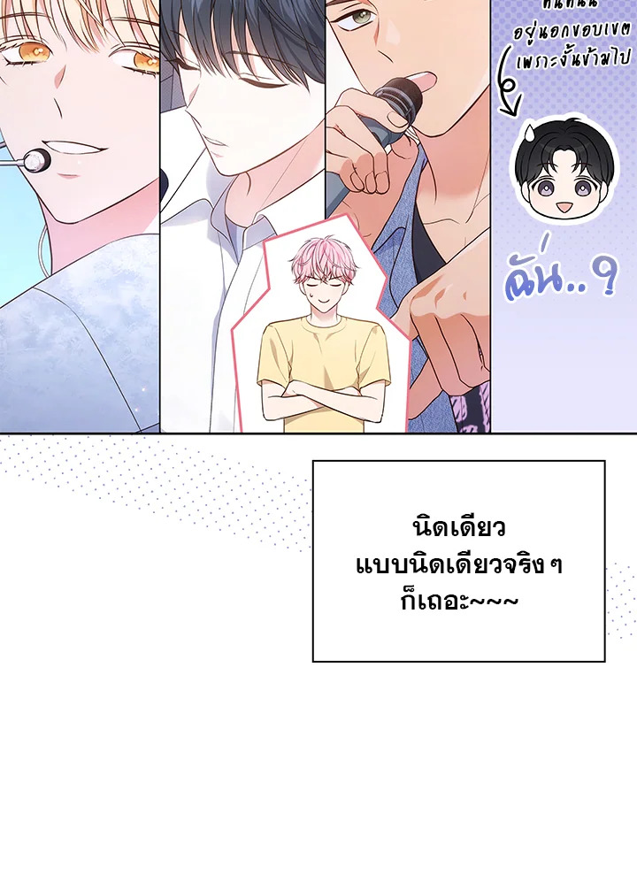 In This Life, the Greatest Star in the Universe ตอนที่ 45 10